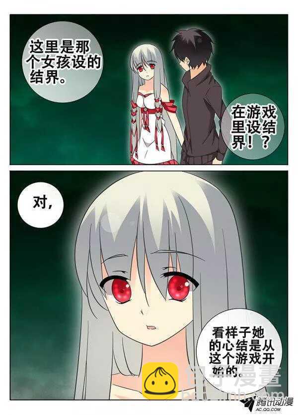 《碟仙》结界 第5页