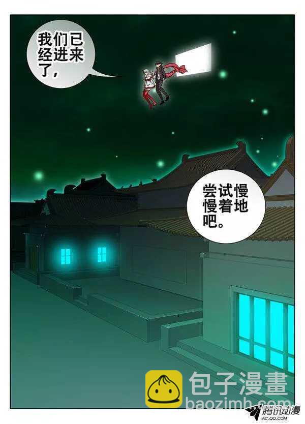 《碟仙》结界 第6页