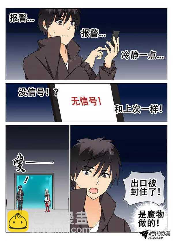 《碟仙》结界 第8页