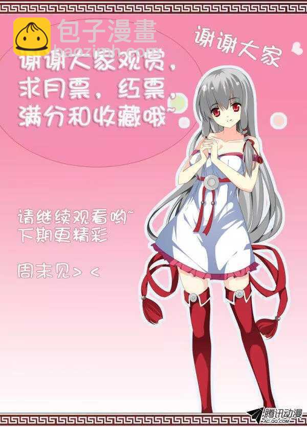 《碟仙》结界 第9页