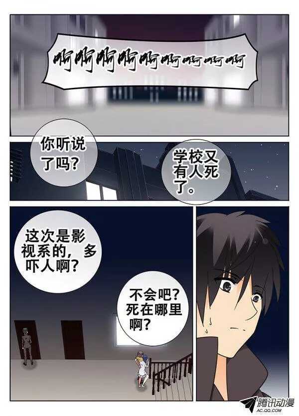 《碟仙》事件的开端 第1页