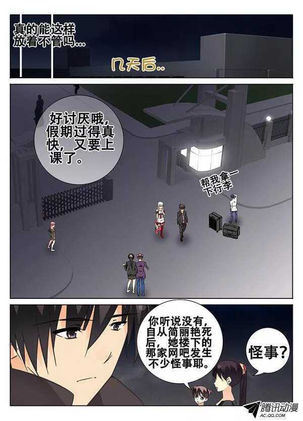 《碟仙》事件的开端 第3页