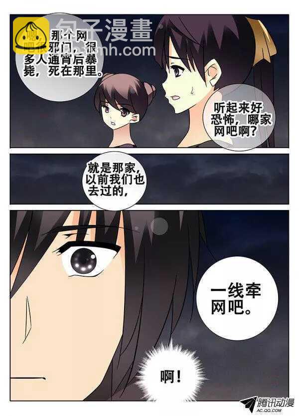 《碟仙》事件的开端 第4页
