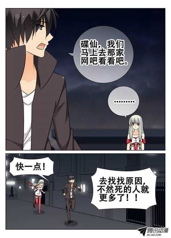 《碟仙》事件的开端 第6页