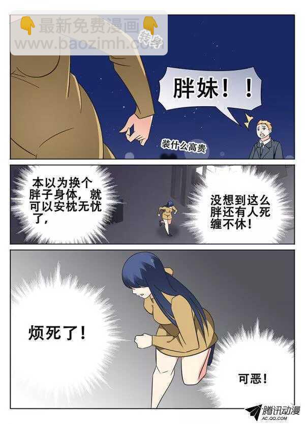 《碟仙》护花使者 第3页