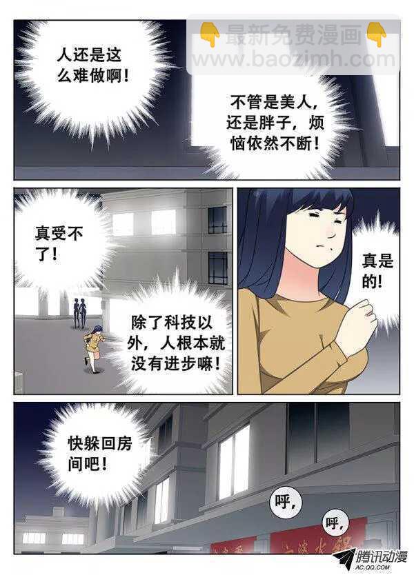 《碟仙》护花使者 第4页