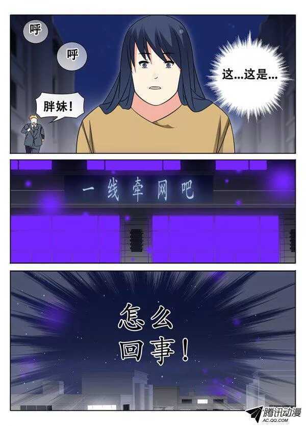 《碟仙》护花使者 第5页