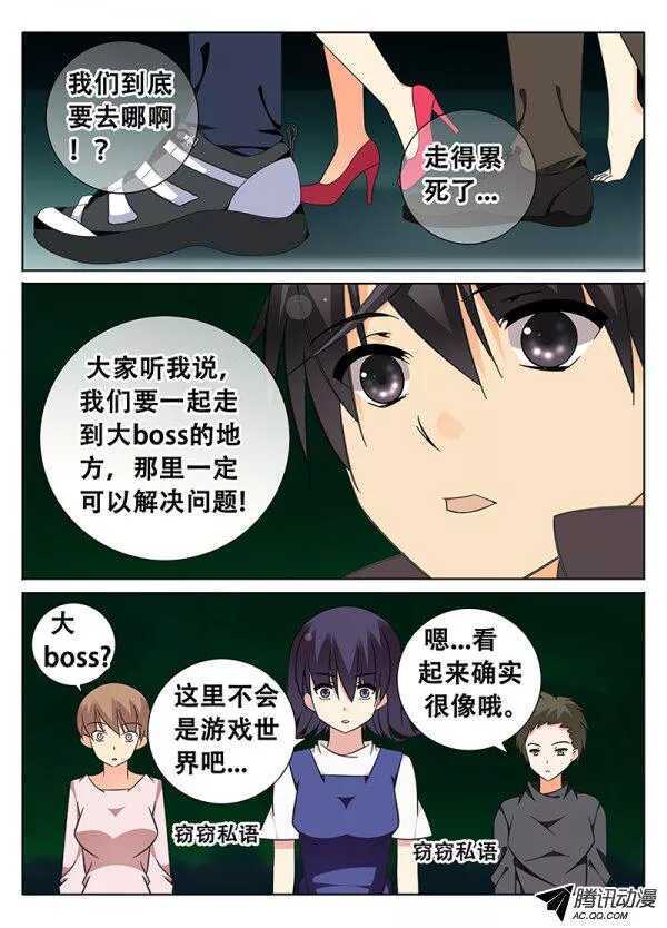 《碟仙》护花使者 第6页
