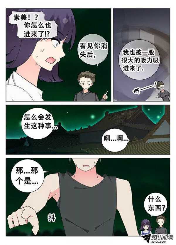 《碟仙》护花使者 第7页