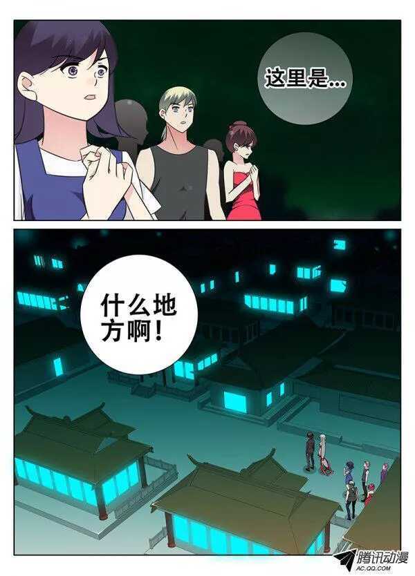 《碟仙》一起来吧！ 第8页