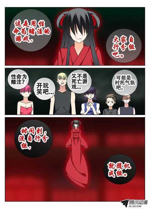 《碟仙》游戏开始 第1页