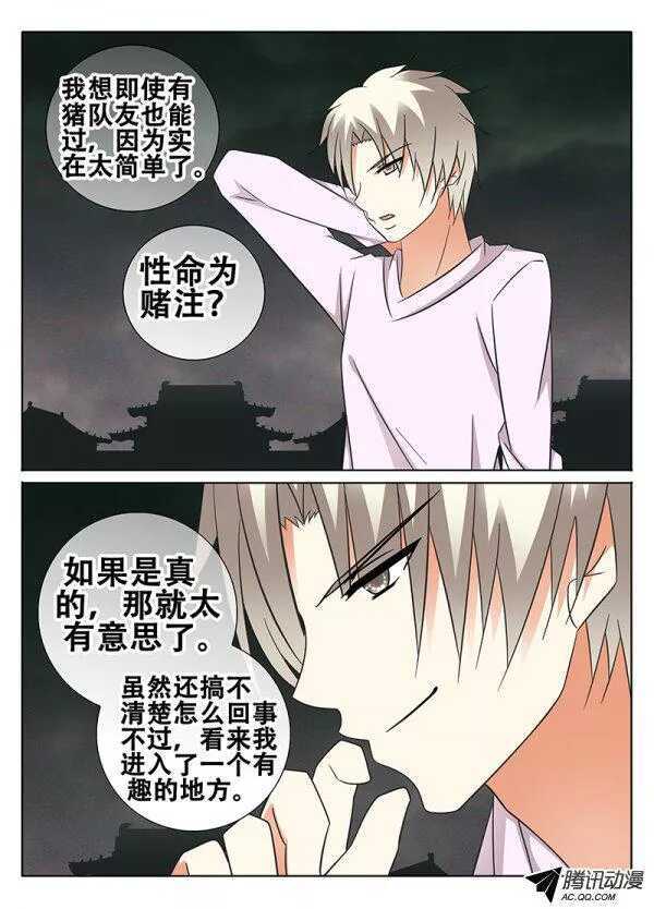 《碟仙》游戏开始 第6页