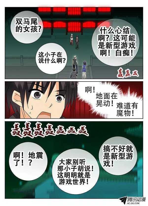 《碟仙》失控 第2页