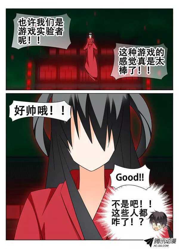 《碟仙》失控 第4页
