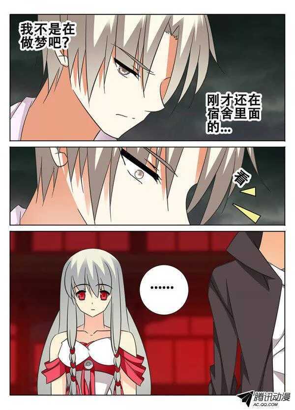 《碟仙》我的女神 第3页