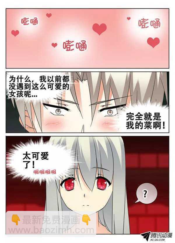 《碟仙》我的女神 第5页