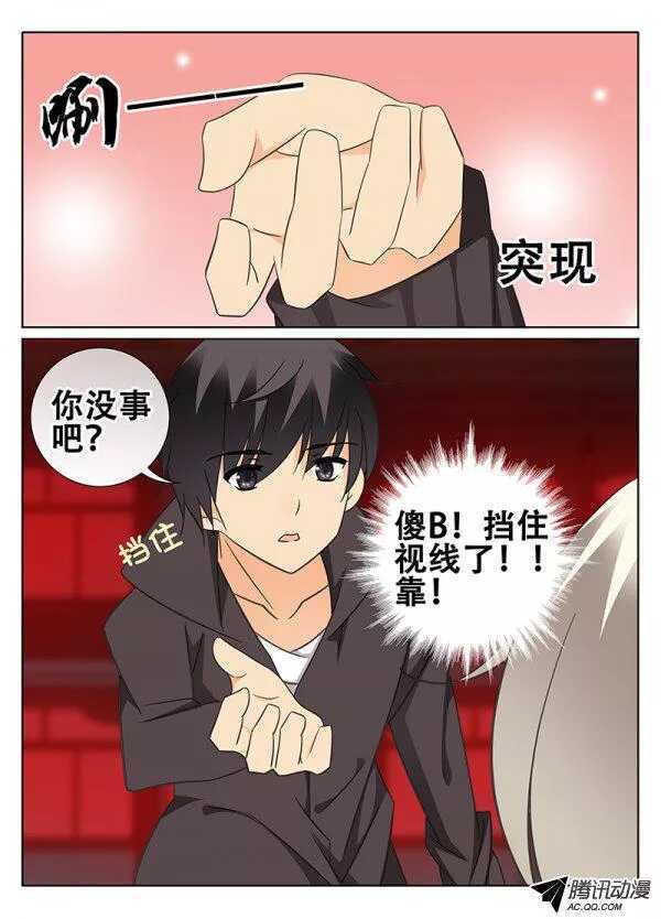 《碟仙》我的女神 第6页
