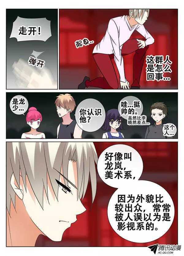 《碟仙》我的女神 第7页