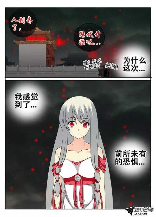 《碟仙》我的女神 第8页