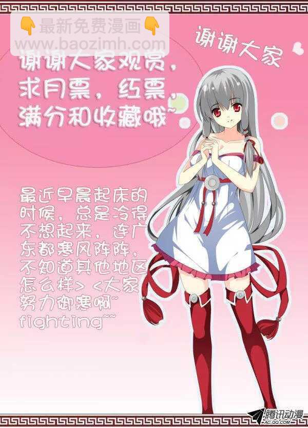 《碟仙》我的女神 第9页