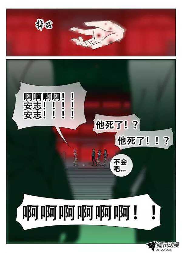《碟仙》迷雾 第4页