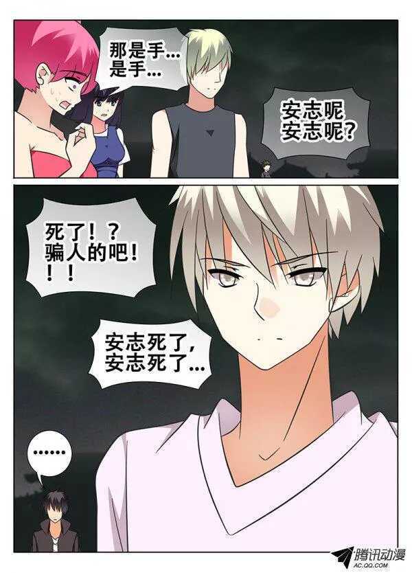 《碟仙》迷雾 第5页