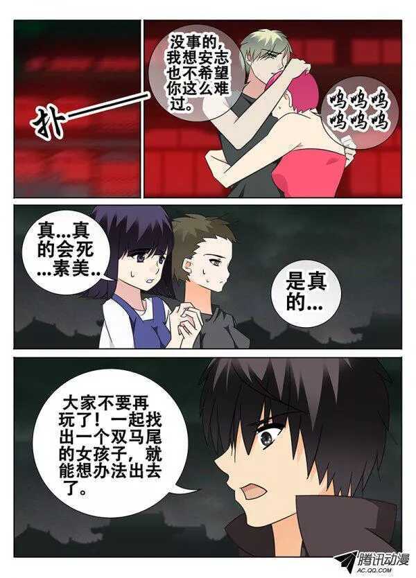 《碟仙》不同世界的人 第1页