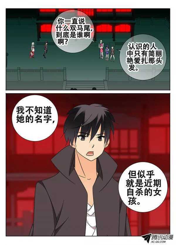 《碟仙》不同世界的人 第2页