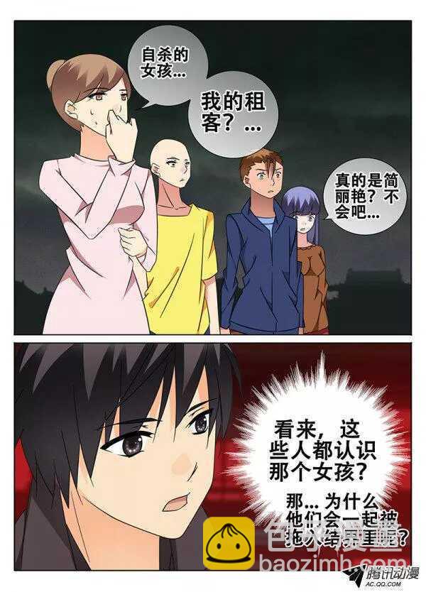 《碟仙》不同世界的人 第3页
