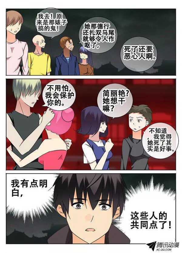 《碟仙》不同世界的人 第4页