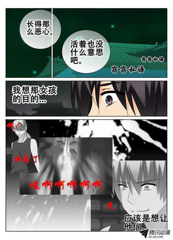 《碟仙》不同世界的人 第5页