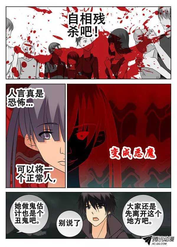 《碟仙》不同世界的人 第6页