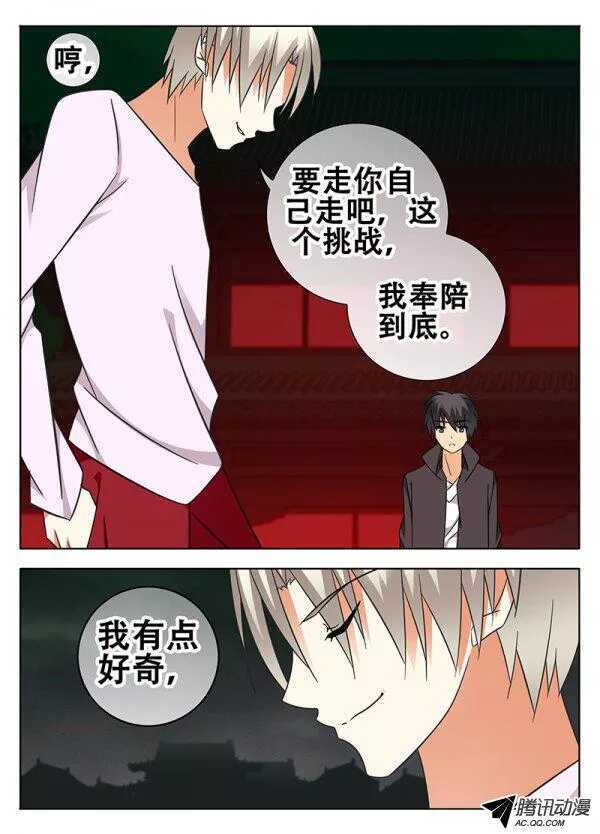 《碟仙》不同世界的人 第7页