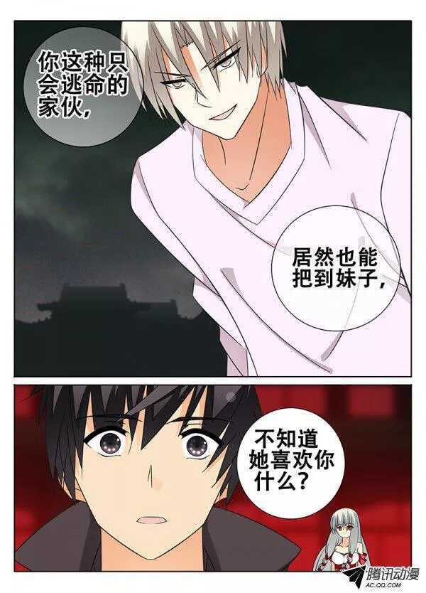 《碟仙》不同世界的人 第8页