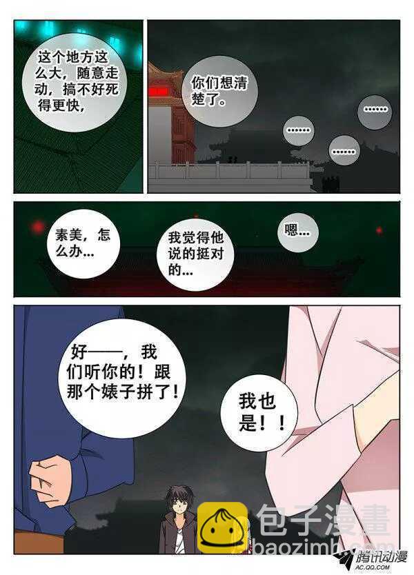 《碟仙》菜鸟与大神 第2页