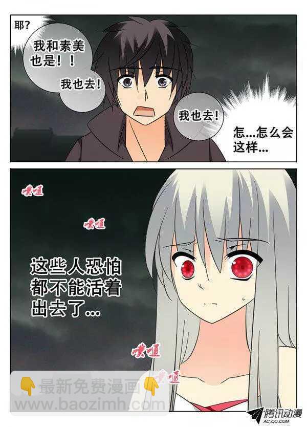 《碟仙》菜鸟与大神 第3页