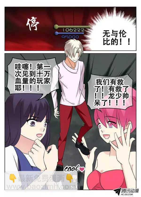 《碟仙》菜鸟与大神 第8页