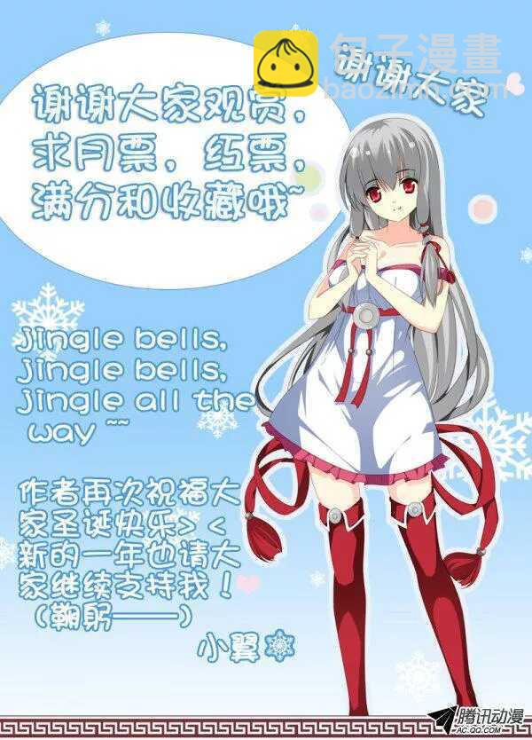 《碟仙》菜鸟与大神 第9页
