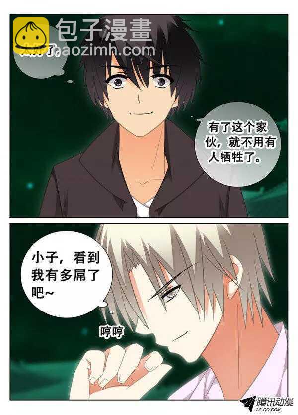 《碟仙》不平等的世界 第4页