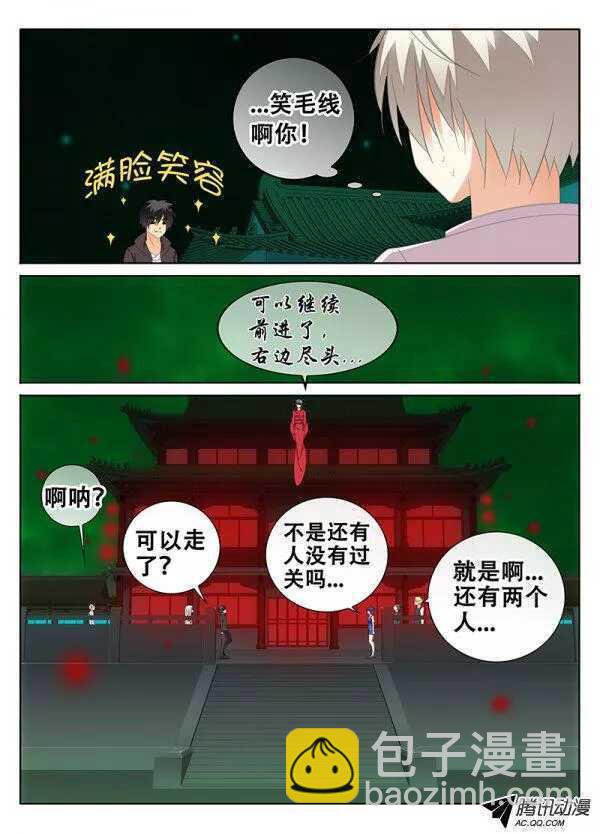 《碟仙》不平等的世界 第5页
