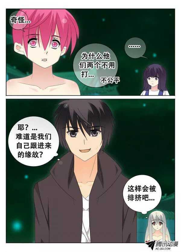 《碟仙》不平等的世界 第6页