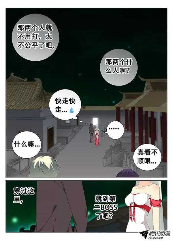 《碟仙》不平等的世界 第7页