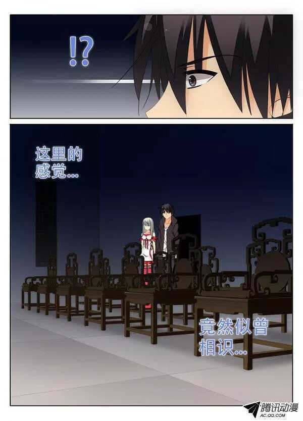 《碟仙》不平等的世界 第8页