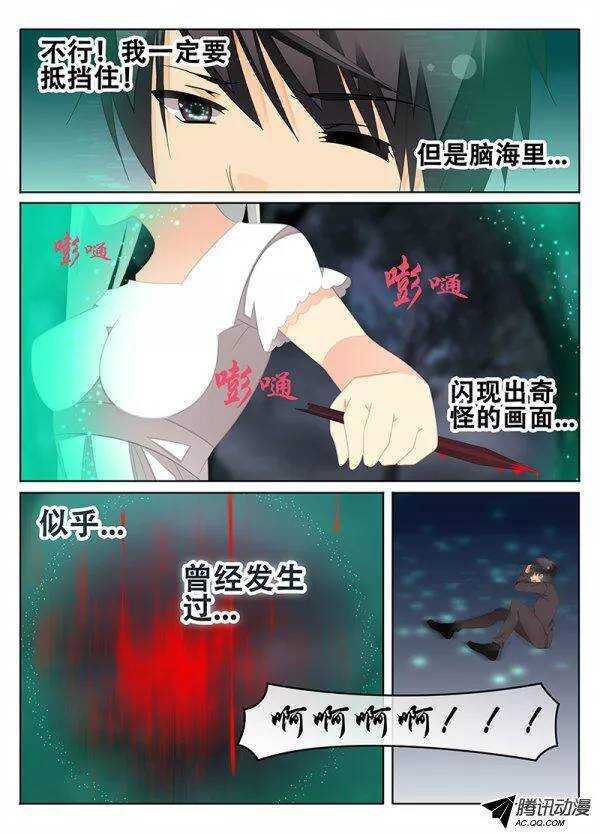 《碟仙》破碎的记忆 第10页
