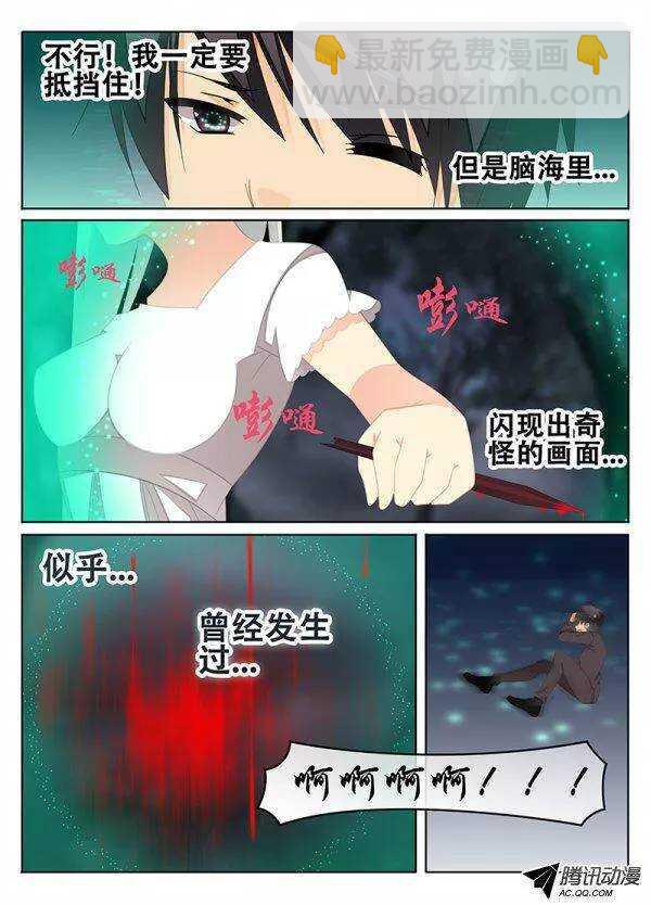 《碟仙》破碎的记忆 第5页