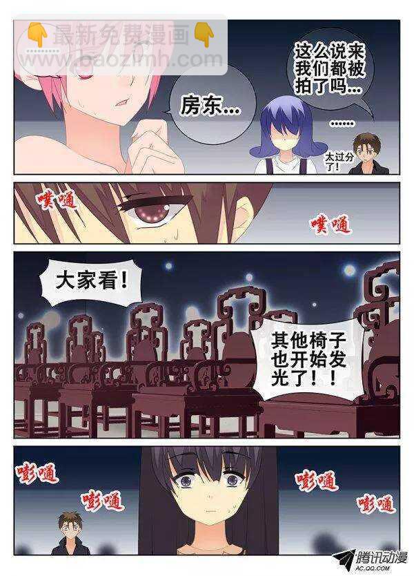 《碟仙》暴风雨前夕的宁静 第3页
