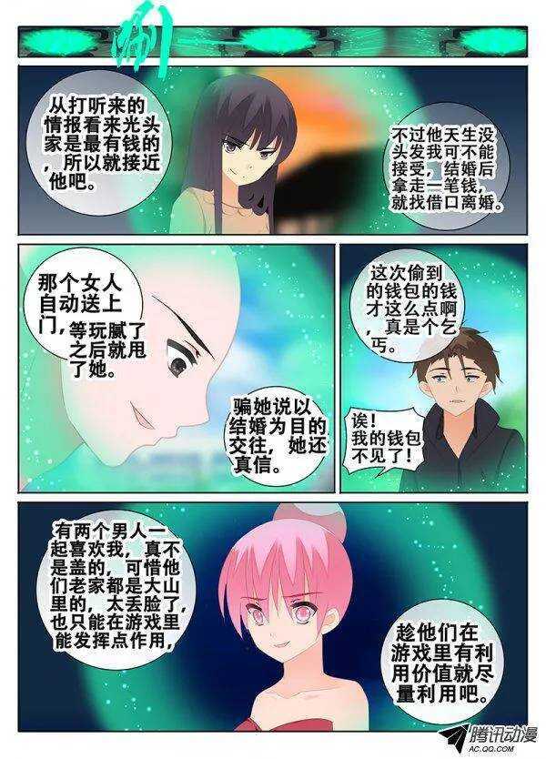 《碟仙》暴风雨前夕的宁静 第4页
