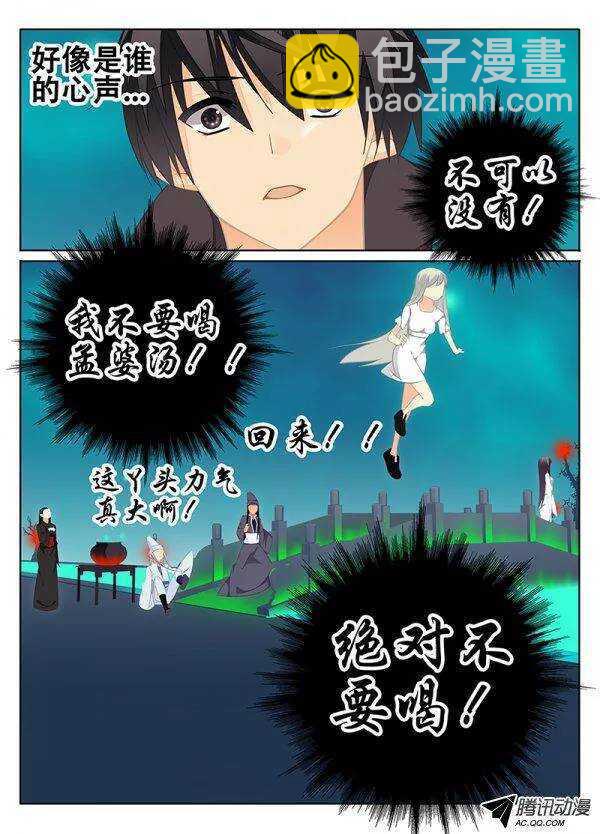 《碟仙》乌龙阴阳师 第3页