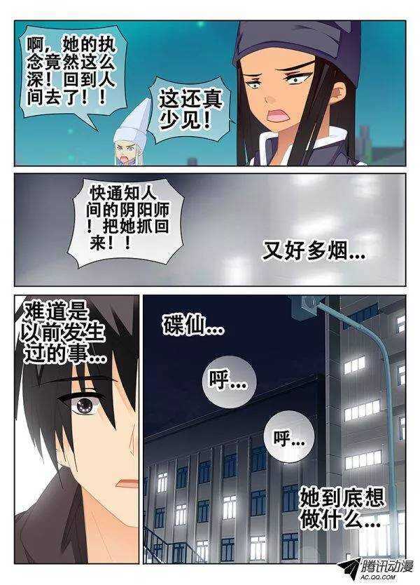《碟仙》乌龙阴阳师 第4页