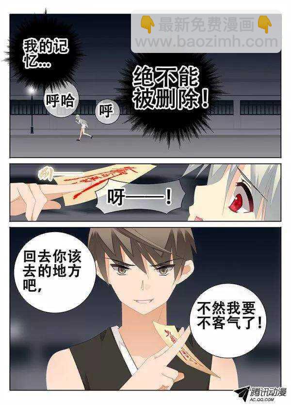 《碟仙》乌龙阴阳师 第5页